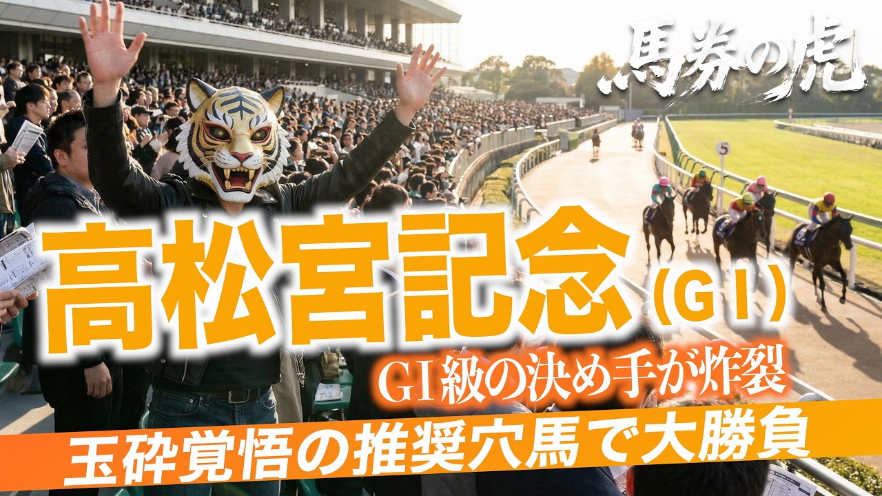 【高松宮記念  競馬予想】馬券生活者の競馬予想
