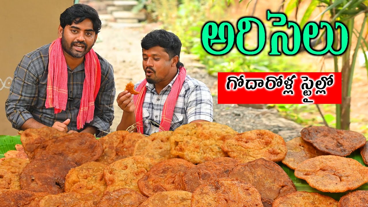 పాతకాలం పద్ధతిలో రుచికరమైన అరిసెలు || Andhra Special Sweet Ariselu Recipe With Easy Tips