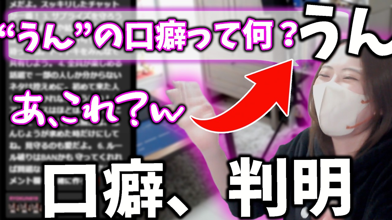 凛子、遂に本当の口癖が判明する【凛子切り抜き】