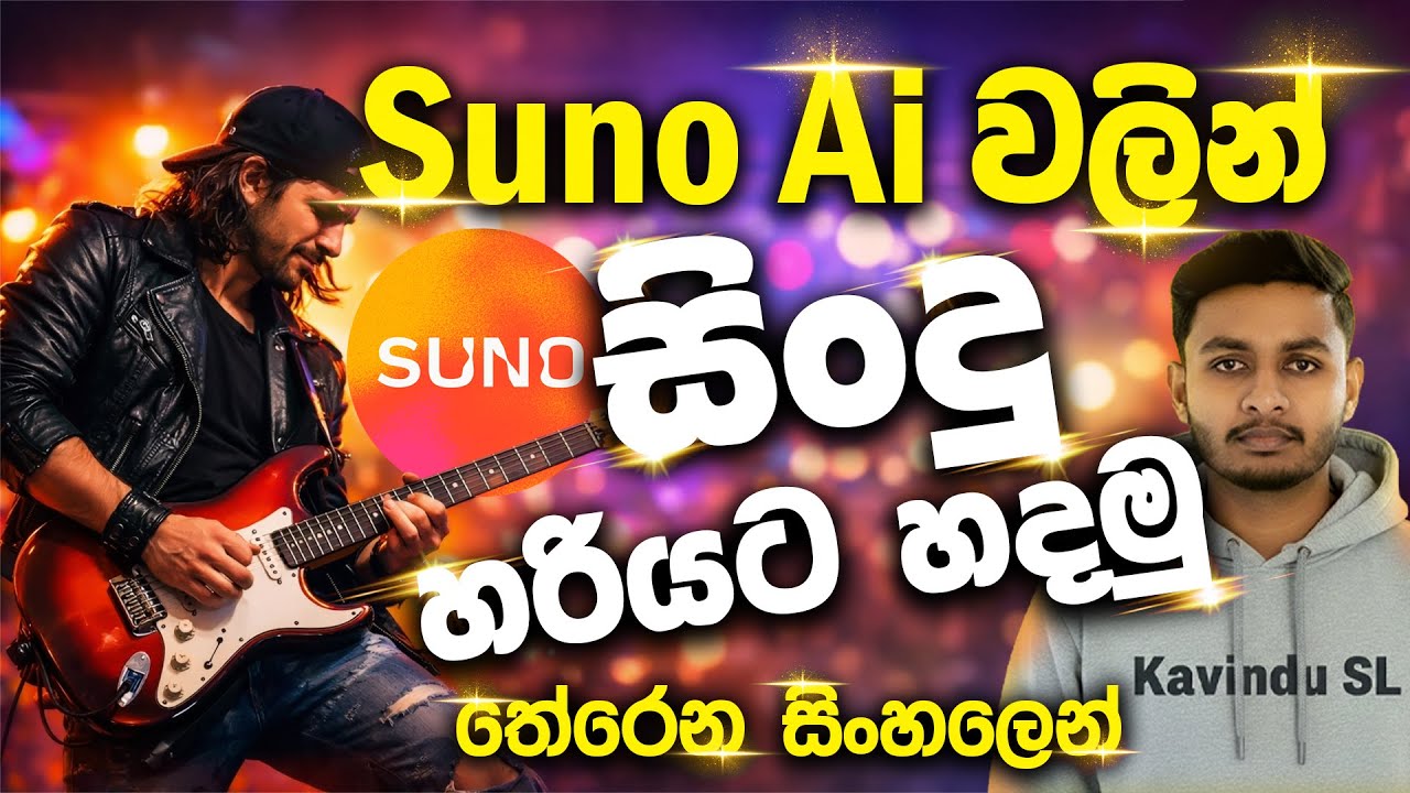 Suno AI Sinhala Tutorial | Kavindu SL | How to Make Songs with Suno Ai | සිංහල සින්දු Ai වලින්