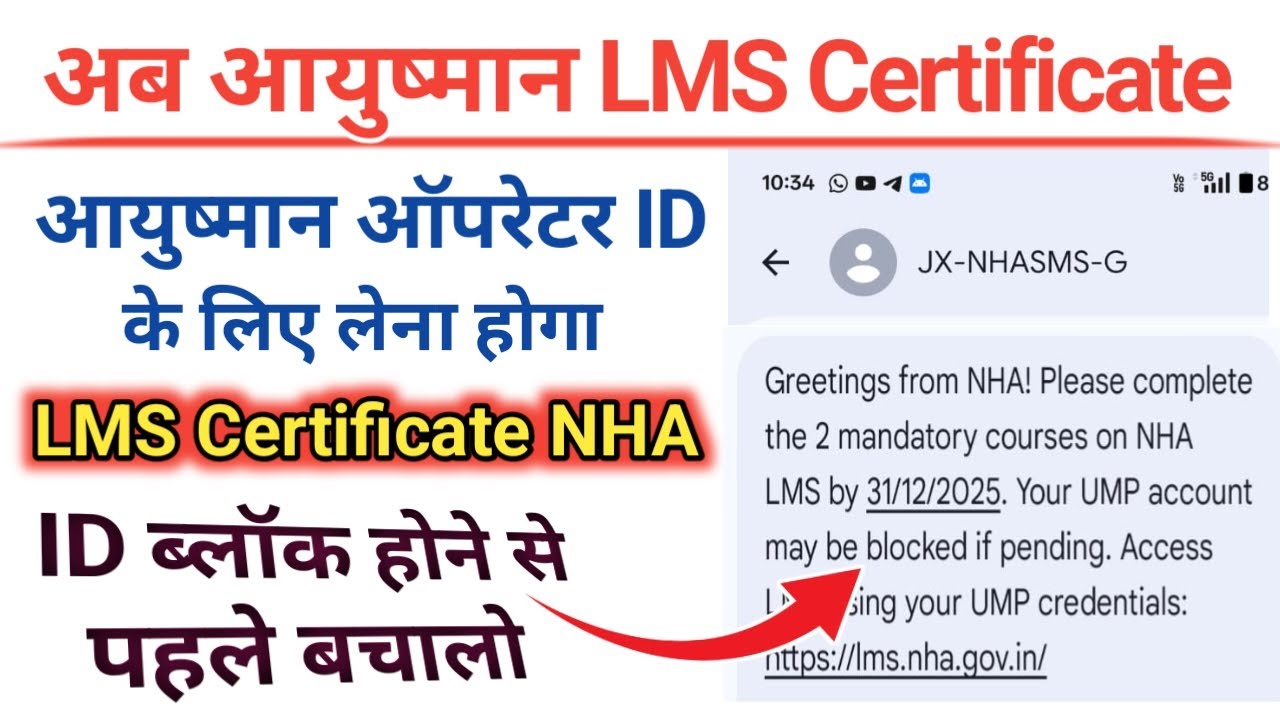 👉Ayushman LMS Certificate कैसे बनाये फ्री में 2026 New Update