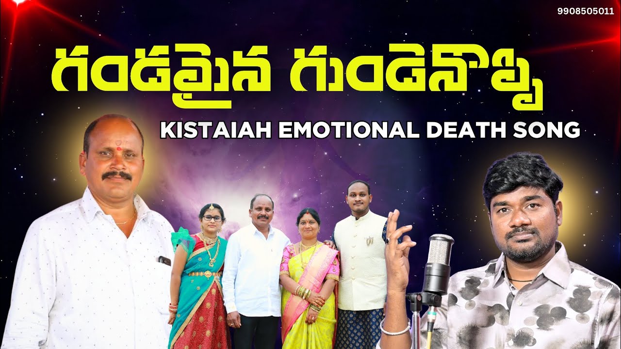 గండమైన గుండెనొప్పి కిష్టన్న కన్నీటిపాట #emotionaldeathsongs #pallegalam #pulisrinu