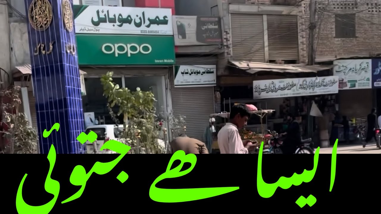 ایسا علاقہ جتوئی کا