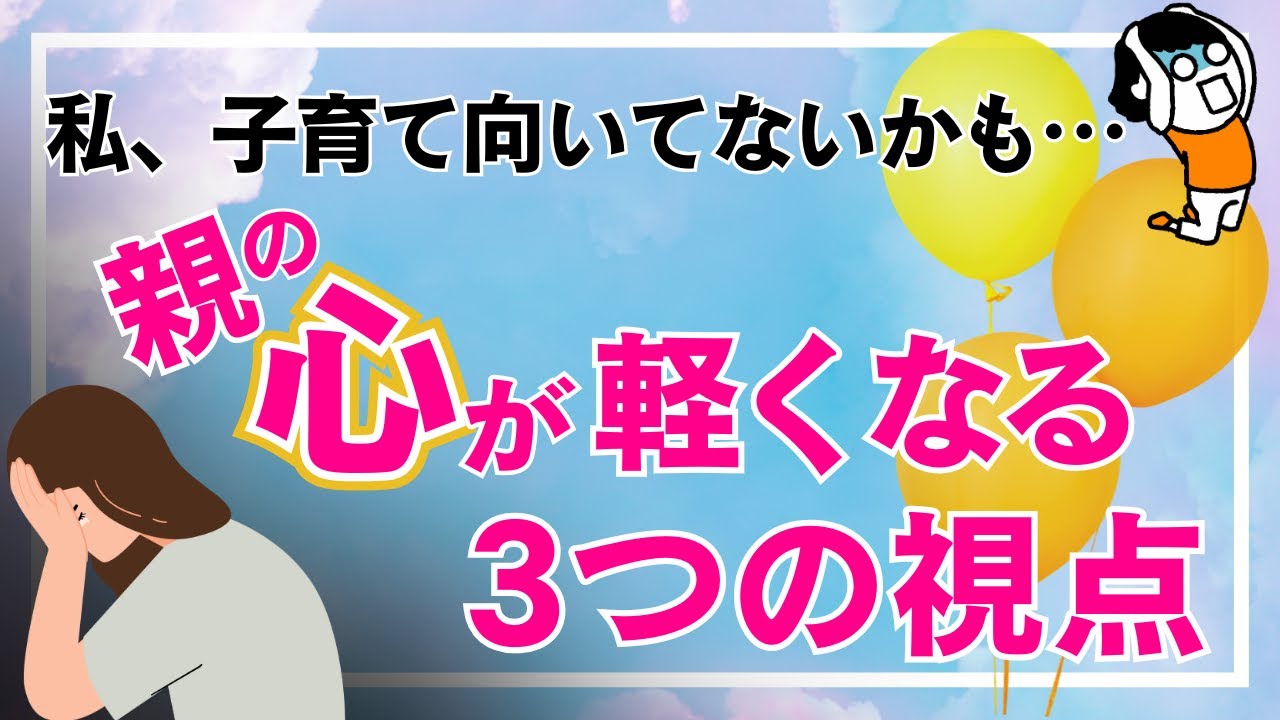 【母をやめたい】子育てがしんどい親御さんの為のメンタルケアはこの３つ！（見守る子育て）