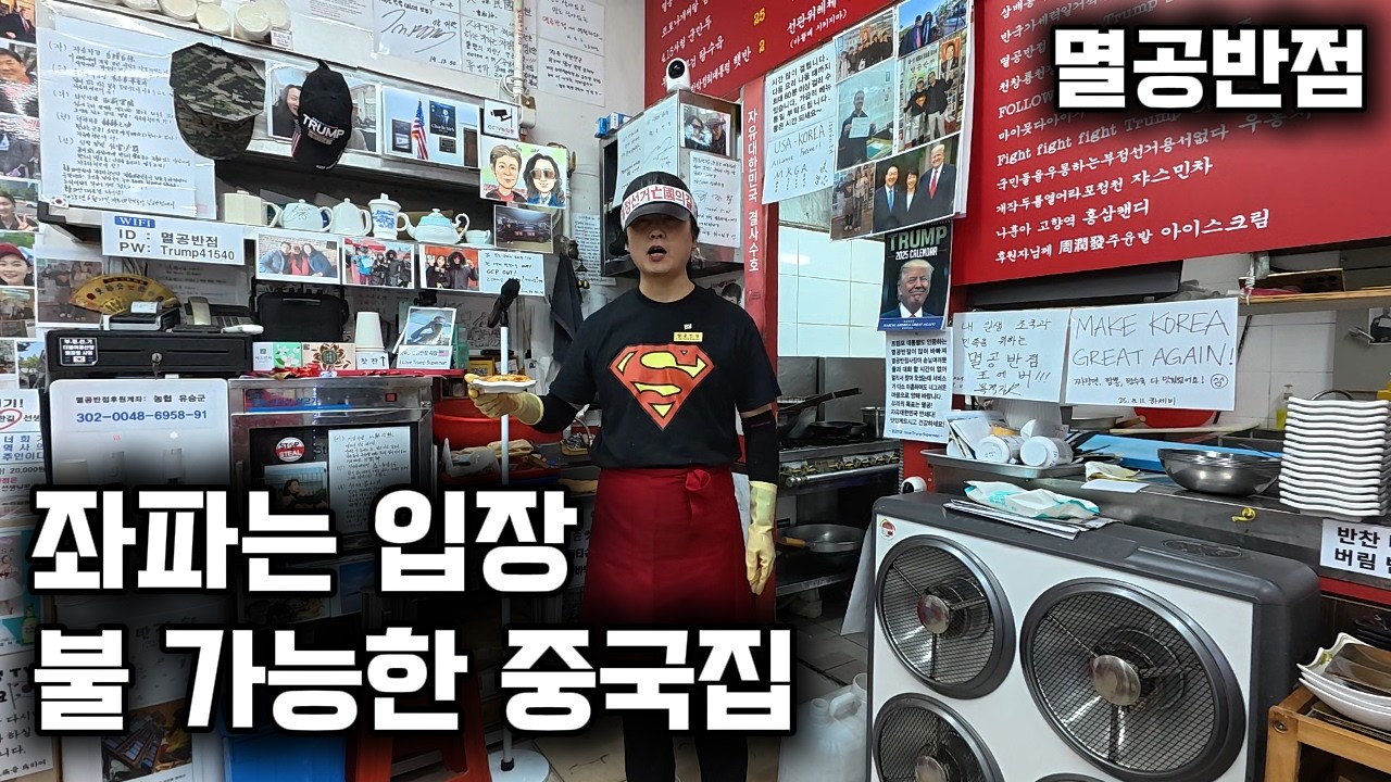 [먹방] 좌파는 입장 불 가능한 중국집 짬뽕 먹방