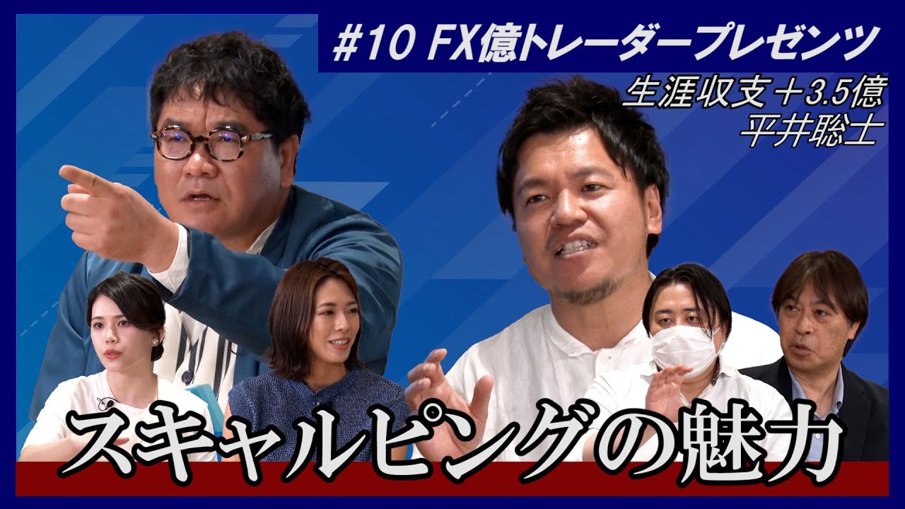 【生涯収支＋3.5億】カンニング竹山のFXトークSeason3#2 ～スキャルピングの魅力～