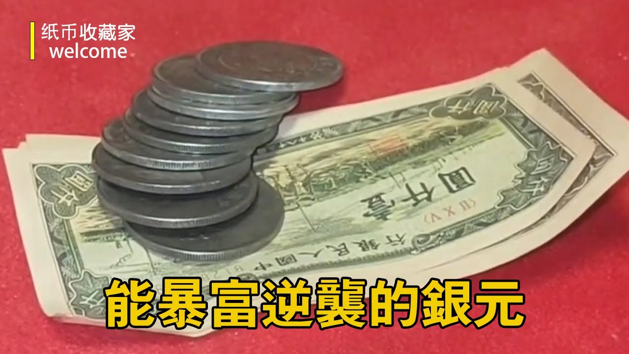 三塊銀元逆襲人生！美女珍藏的寶貝，老闆直言這塊銀元夠揮霍一輩子快看看您家裡有沒有！