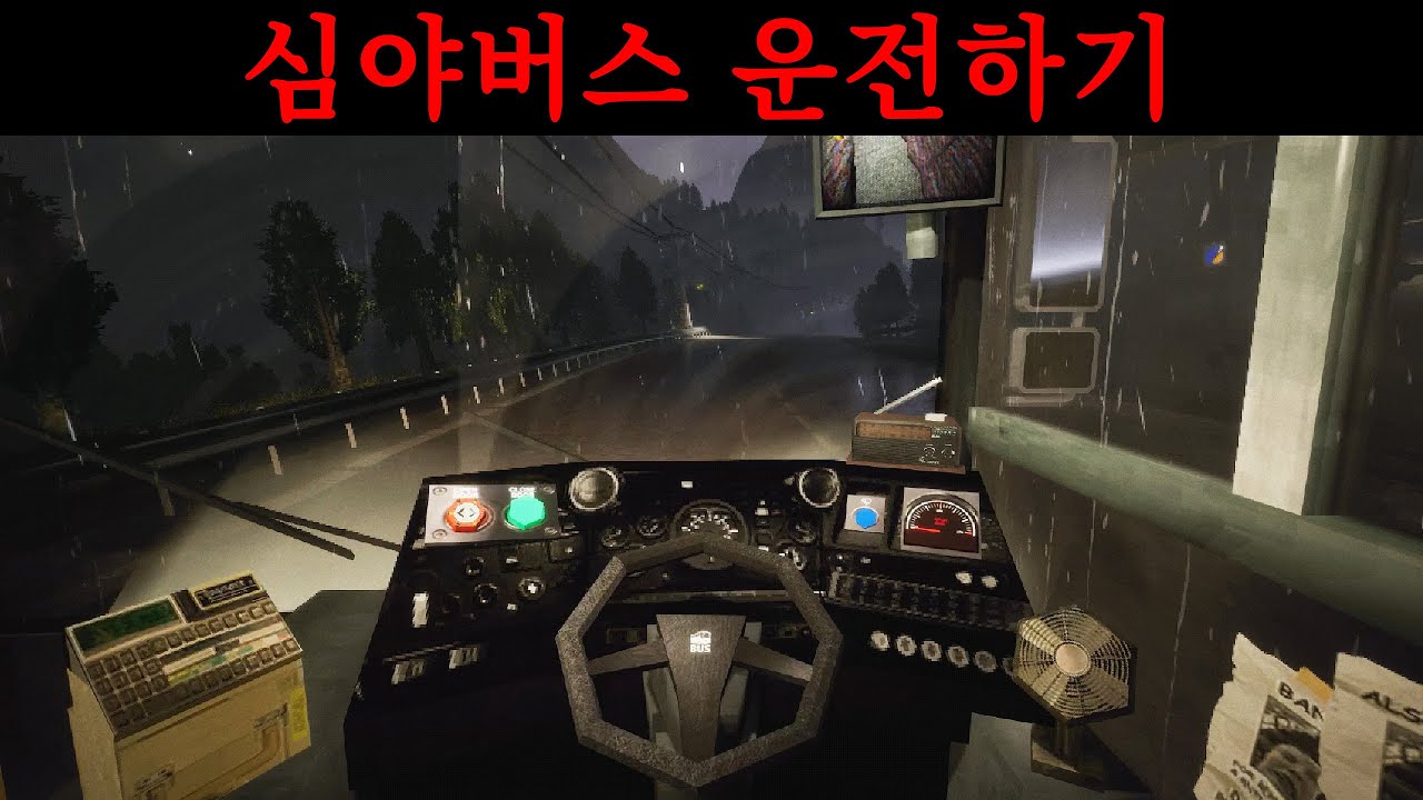 버스 운전기사 일을 하면서 겪은 무서운 사건 (공포게임/Night Bus)