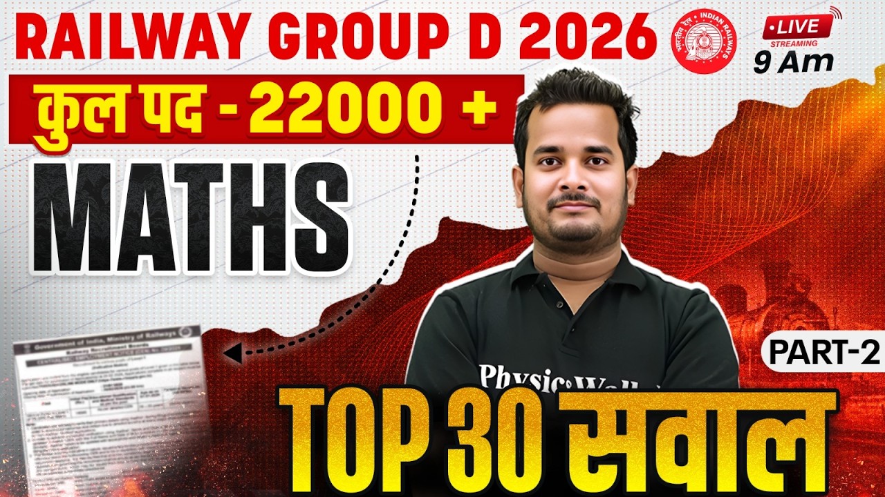 RRB Group D Maths Classes 2026 | RRB Group D Maths Top 30 Questions | Maths by Shubham Sir