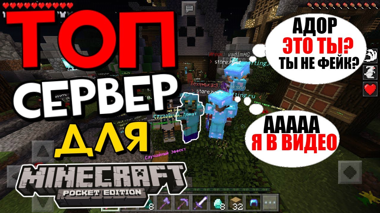 Как Зайти На ТОП сервер Для Minecraft PE 1.0.5-1.0.9 + Как Зарегистрироваться