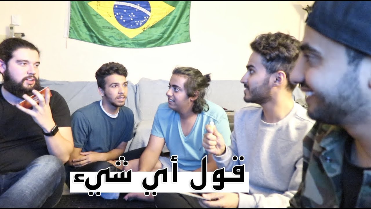 تحدي مين يفهمك أكثر مع خسوس