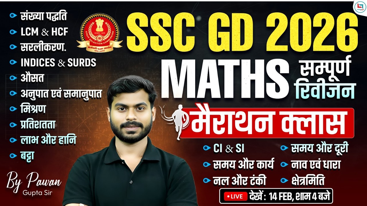 SSC GD Math Marathon 2026 | SSC GD 2026 Math Classes | SSC GD Marathon Class 2026 | SSC GD Marathon
