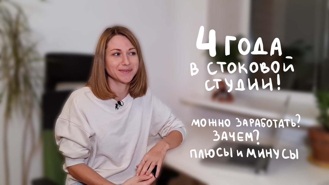 Мой опыт работы иллюстратором в стоковой студии. Можно ли заработать? Как устроено? Где искать?