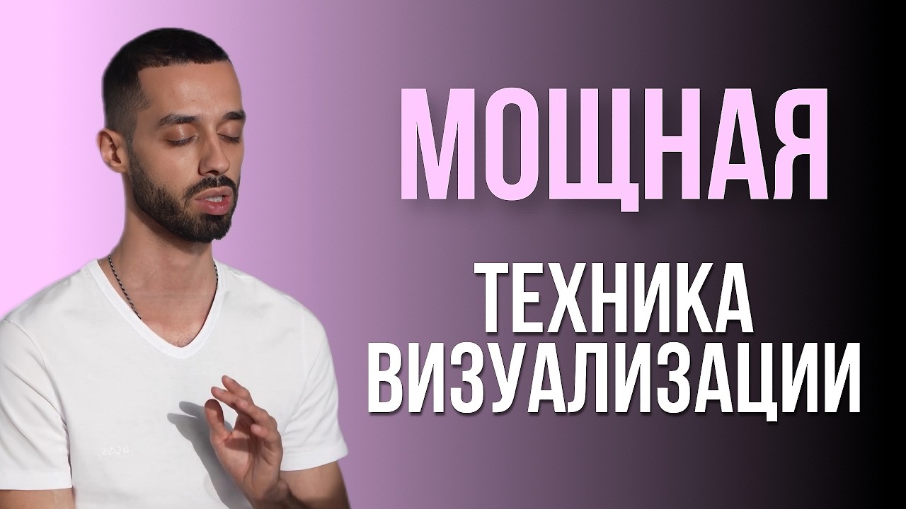 ЛЕГЕНДА-Техника ВИЗУАЛИЗАЦИИ с Анаром 🩵🧘🏼 #медитация  #исполнениежеланий #силамысли 