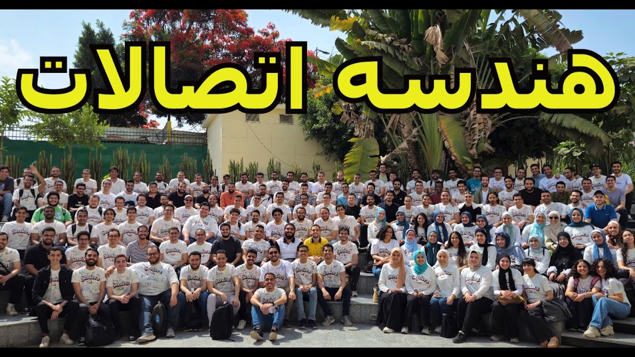 كل ما تحتاج أن تعرفه عن قسم اتصالات هندسة القاهرة