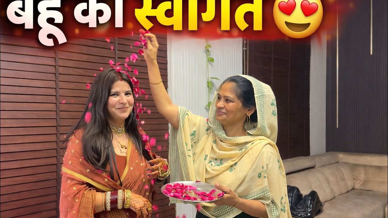 बहू आने की ख़ुशी 😍@nikkidahiya7010 @PrinceVermaVlogs8687 