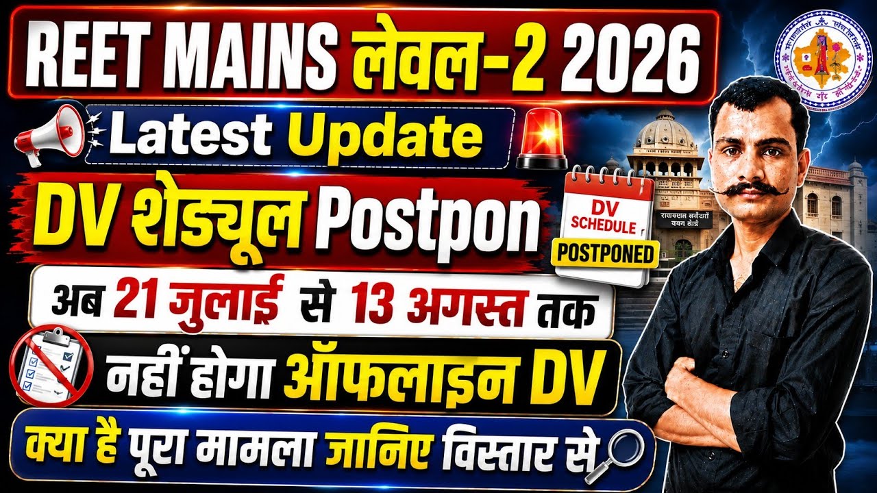 reet level 2 document verification 2026 | reet mains level 2 document verification date 2026