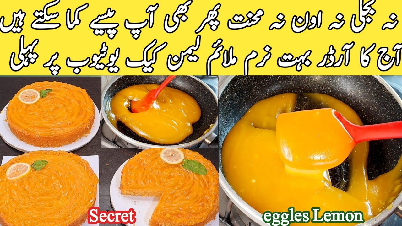 How to make lemon cured without egg 🥚 | moist lemon cake recipe by pyari ruqaya ka kitchen
