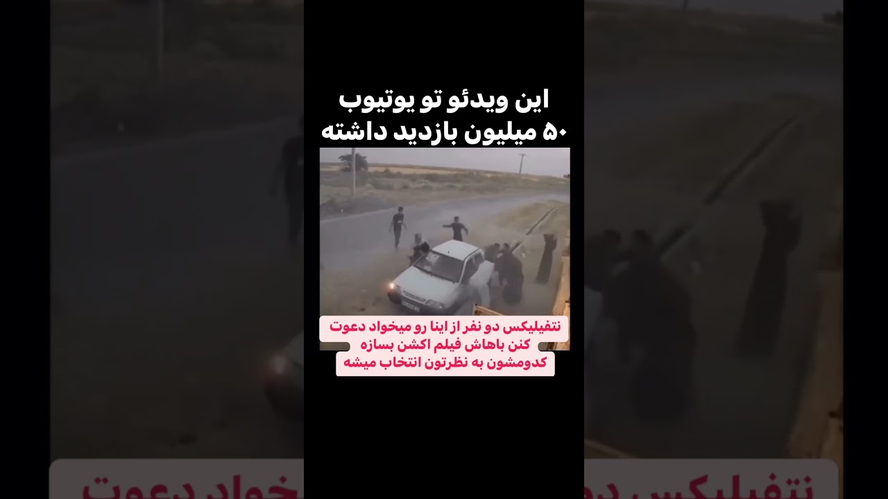 Fight street in iran 🤯🤯🤯