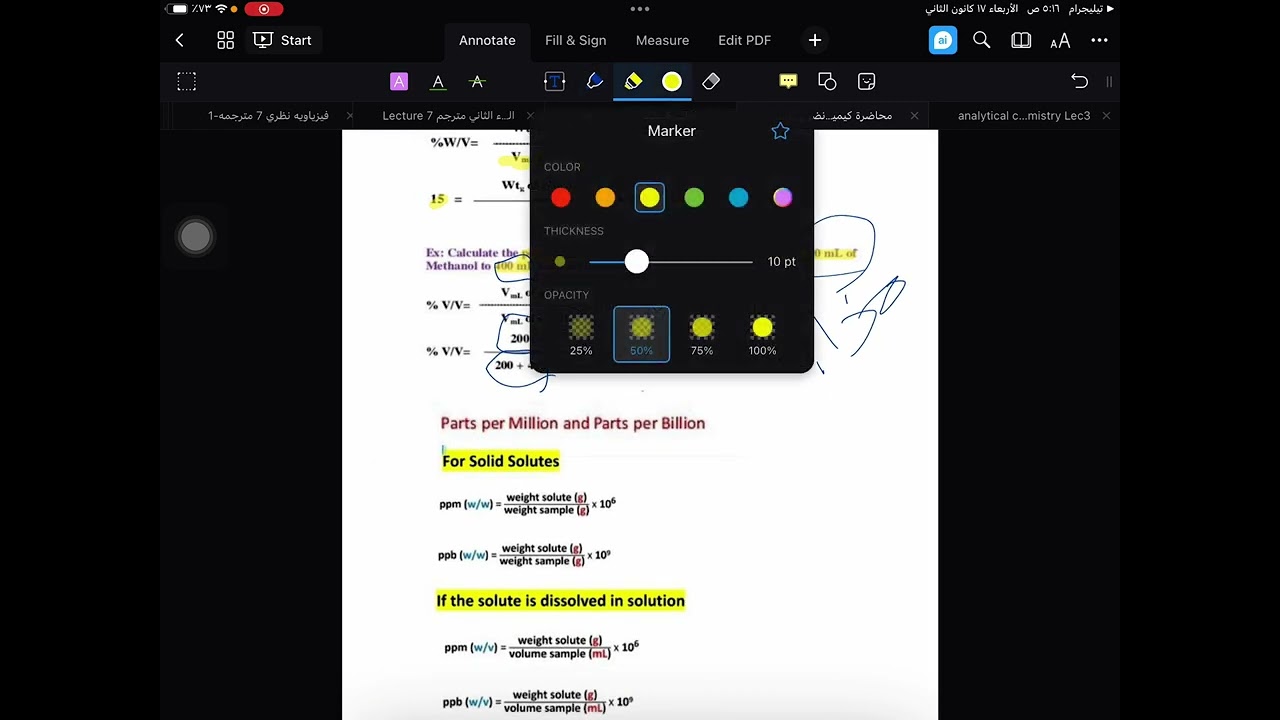 شرح كيمياء تحليلية محاضرة ثانية التعبير عن المحاليل باستخدام النسب المؤية وال PPm والتخفيف