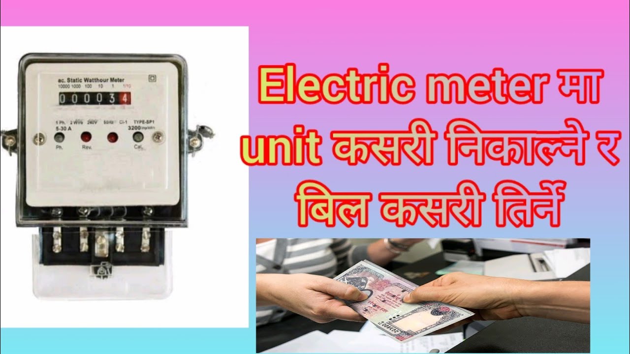 Electric meter मा unit कसरी निकाल्ने र बिल कसरी तिर्ने ,nea meter bill 💵💵 payment  #nepalelectricity