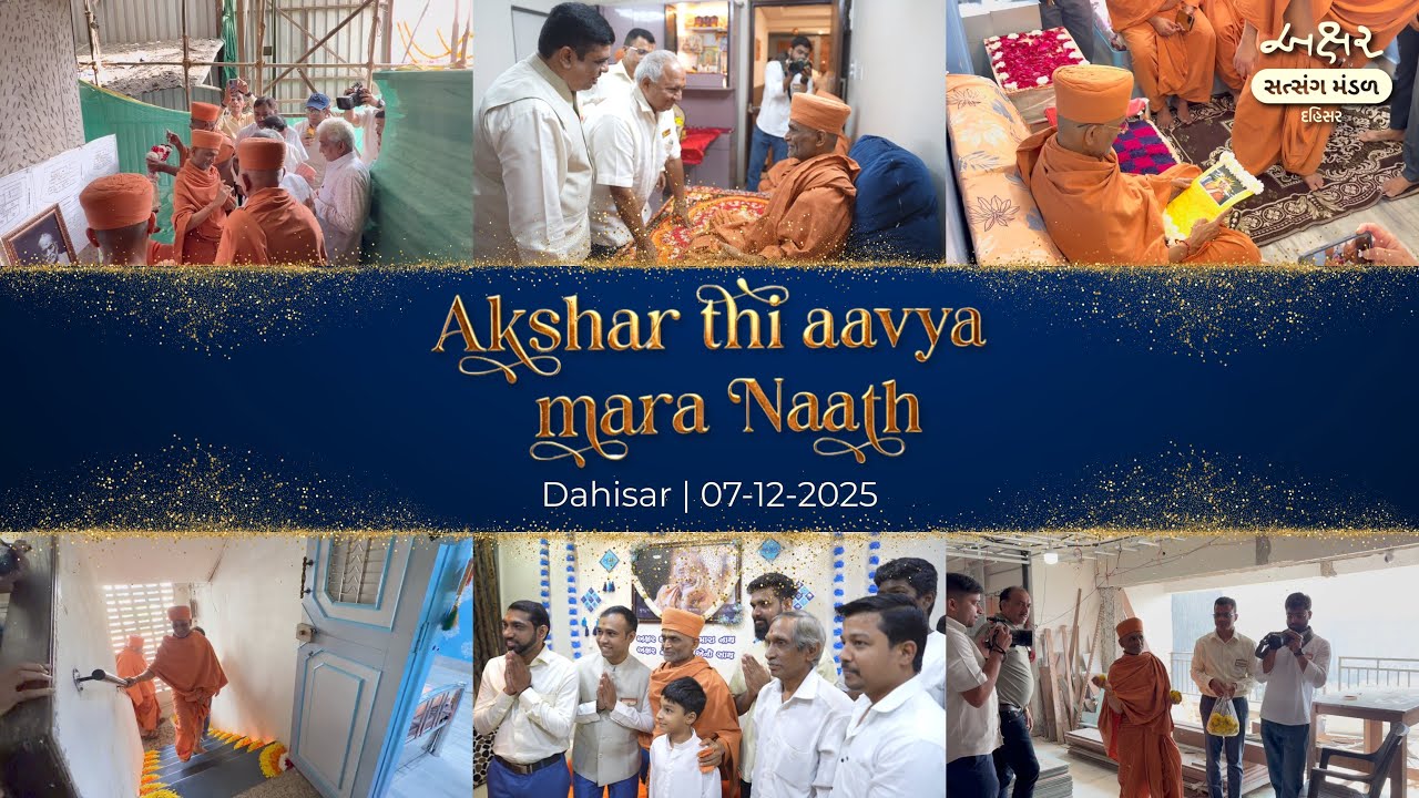 Divine Padhramni | Akshar thi aavya mara naath I Akshar Satsang Mandal I 07 Dec 25 Dahisar, Mumbai