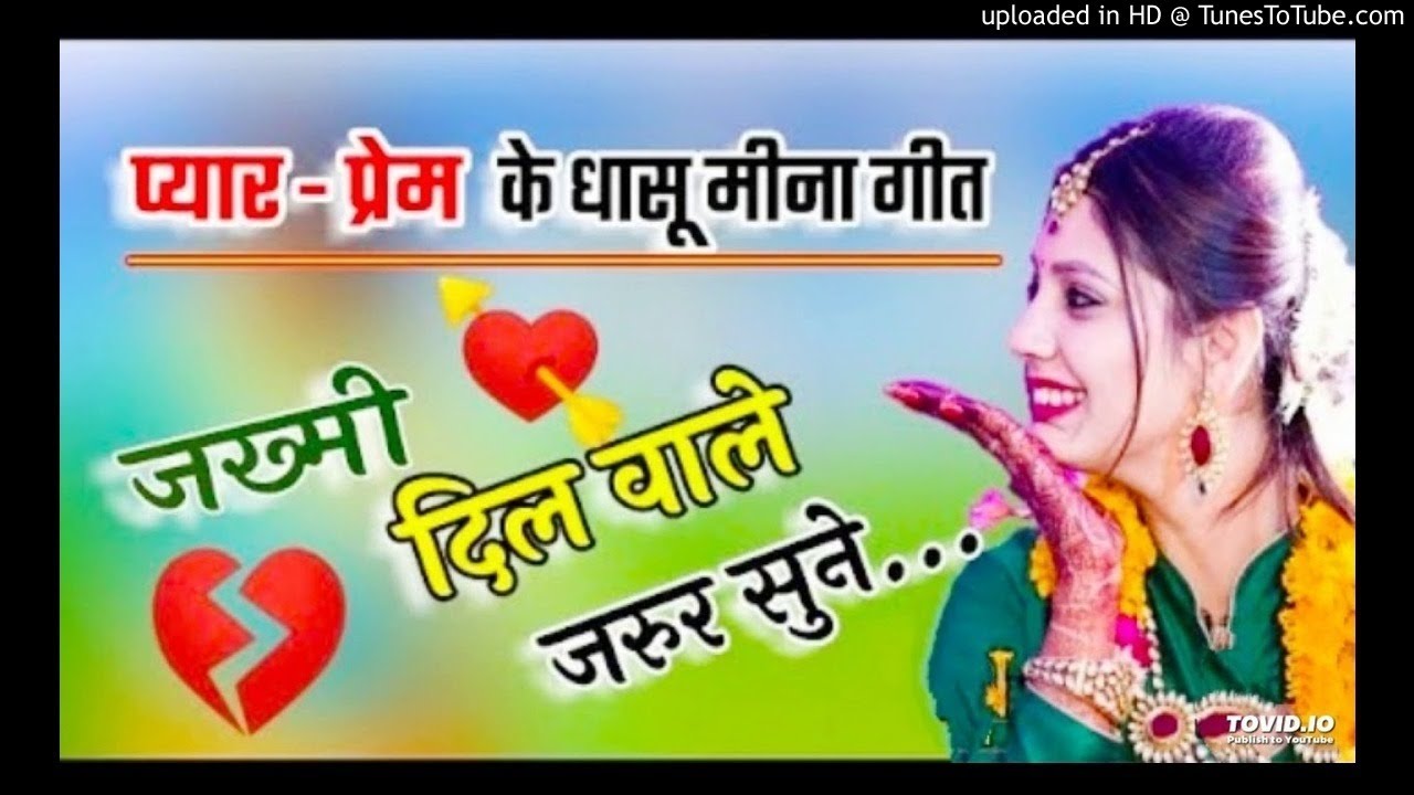 R L MEENA GEET ||लफड़ो मोहब्बत ने करवायो लगादे जीजी गेट के ताड़ो || गायक राजू मीना सुरेश हरकेश मुखराज
