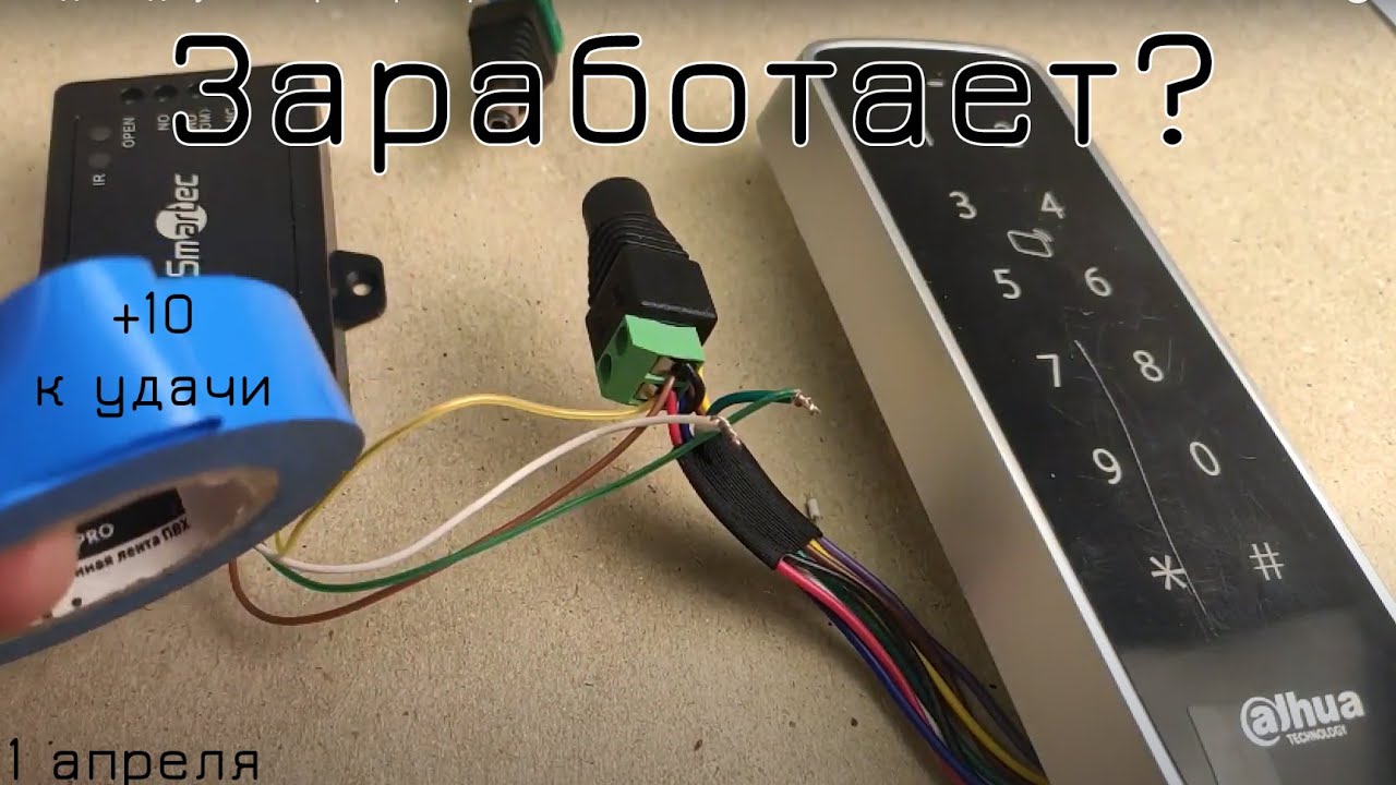 Кодовая дахуа и контроллер смартек