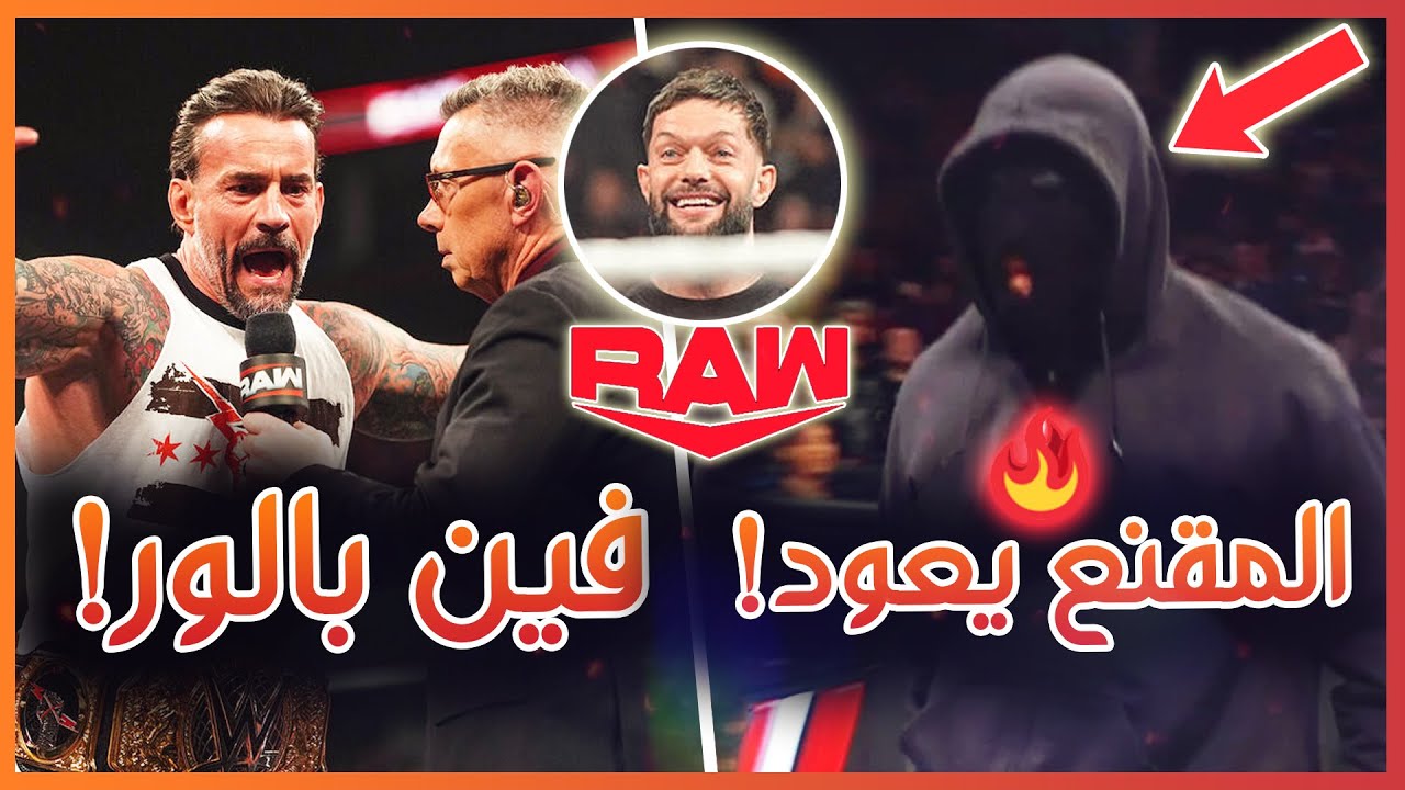 WWE RAW 09/02/2026 - المقنع يعود و برومو اسطوري من سي ام بانك!، ملخص و تحليل عرض الرو الأخير 🔥