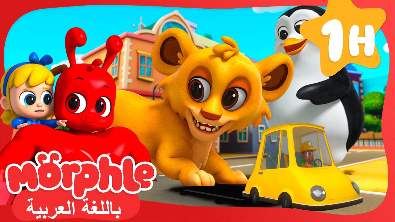 دمية الطفلة العملاقة! | Giant Animals! | افلام ومسلسلات كرتون واغاني اطفال
