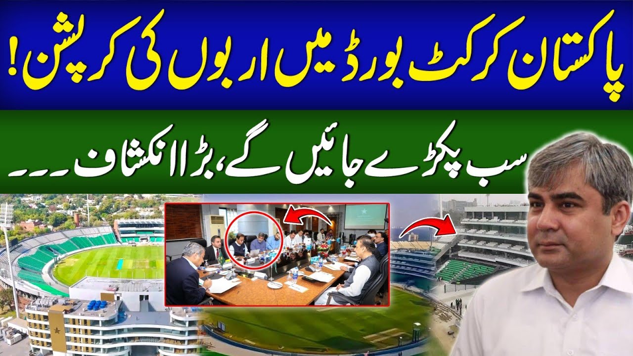 Corruption of billions in PCB ?||Who will be answerable?@Saliksports