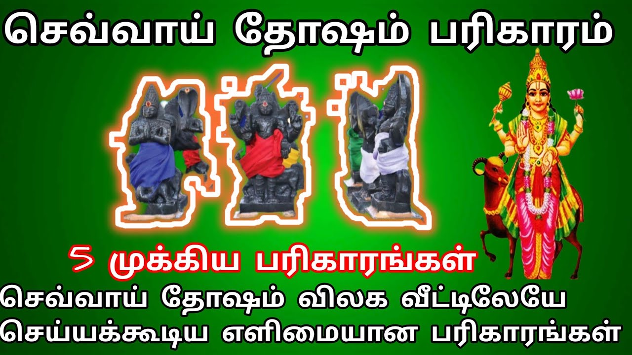 செவ்வாய் தோஷம் வீட்டிலேயே மிகவும் எளிமையான முறையில் பரிகாரம் செய்வது எப்படி?