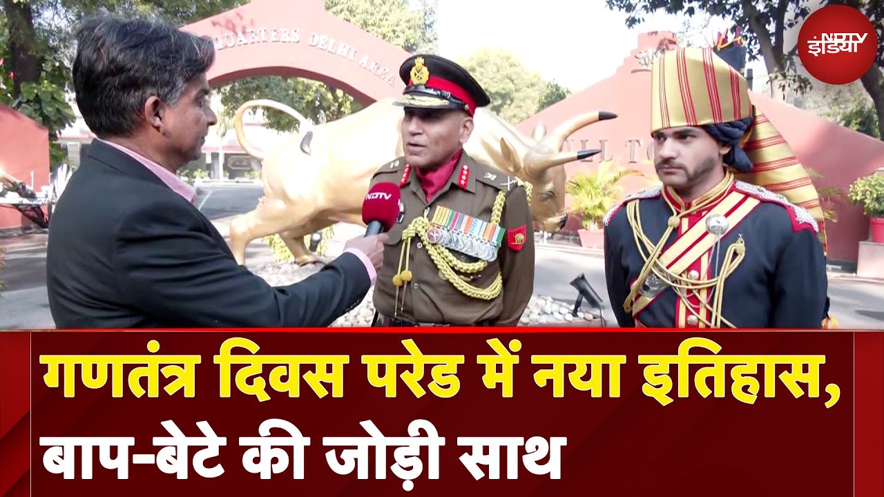Republic Day Parade 2024: Lieutenant General Bhavnish Kumar और Lieutenant Ahaan Kumar से खास बातचीत