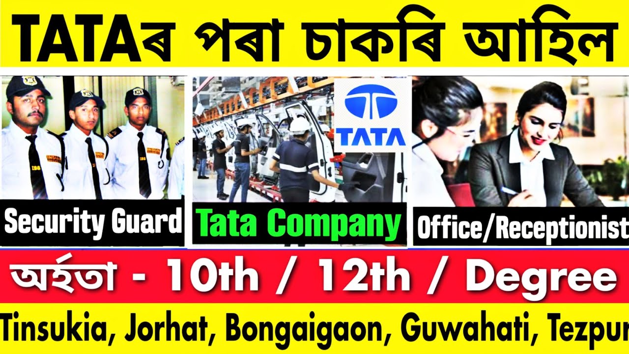 Assam Private Job 2024 | Private Job Assam 2024 | Assam Job News Today | Tata Company Job Assam 2024