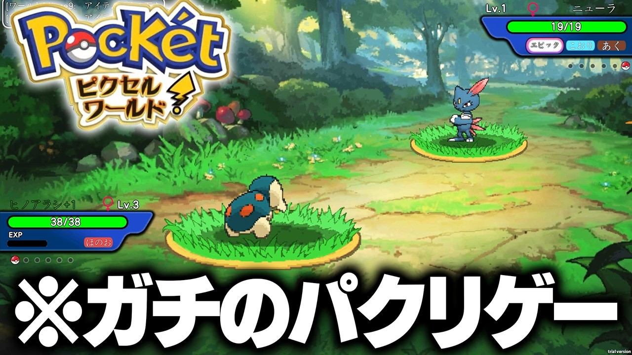ポケモンのパクリゲーと話題の『ポケットピクセルワールド』が完全にアウトでヤバい