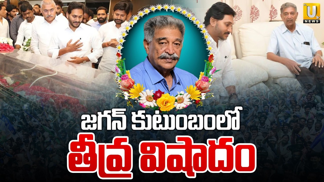 YS Anand Reddy Passes Away | జగన్ కుటుంబంలో విషాదం | YS Family in Mourning | Pulivendula | ITS UTV