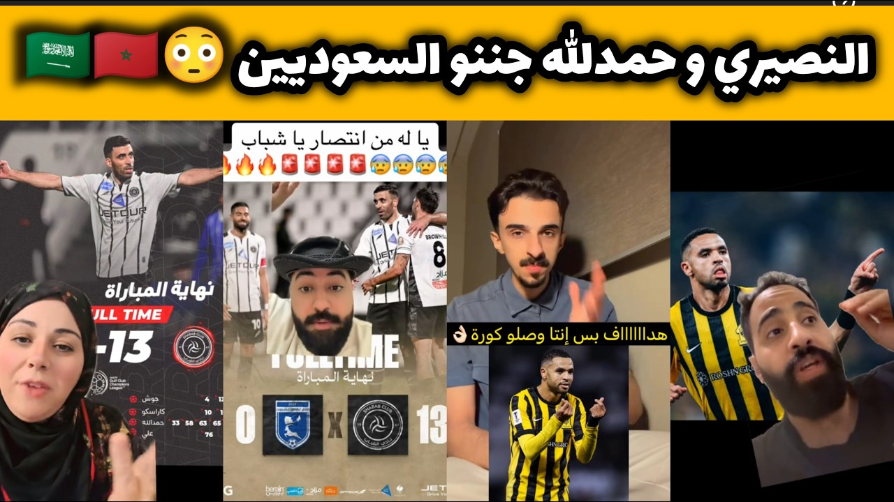 يوسف النصيري و حمد الله عبد الرزاق جننوا السعوديين بعدما إنفجروا اليوم في دوري أبطال آسيا