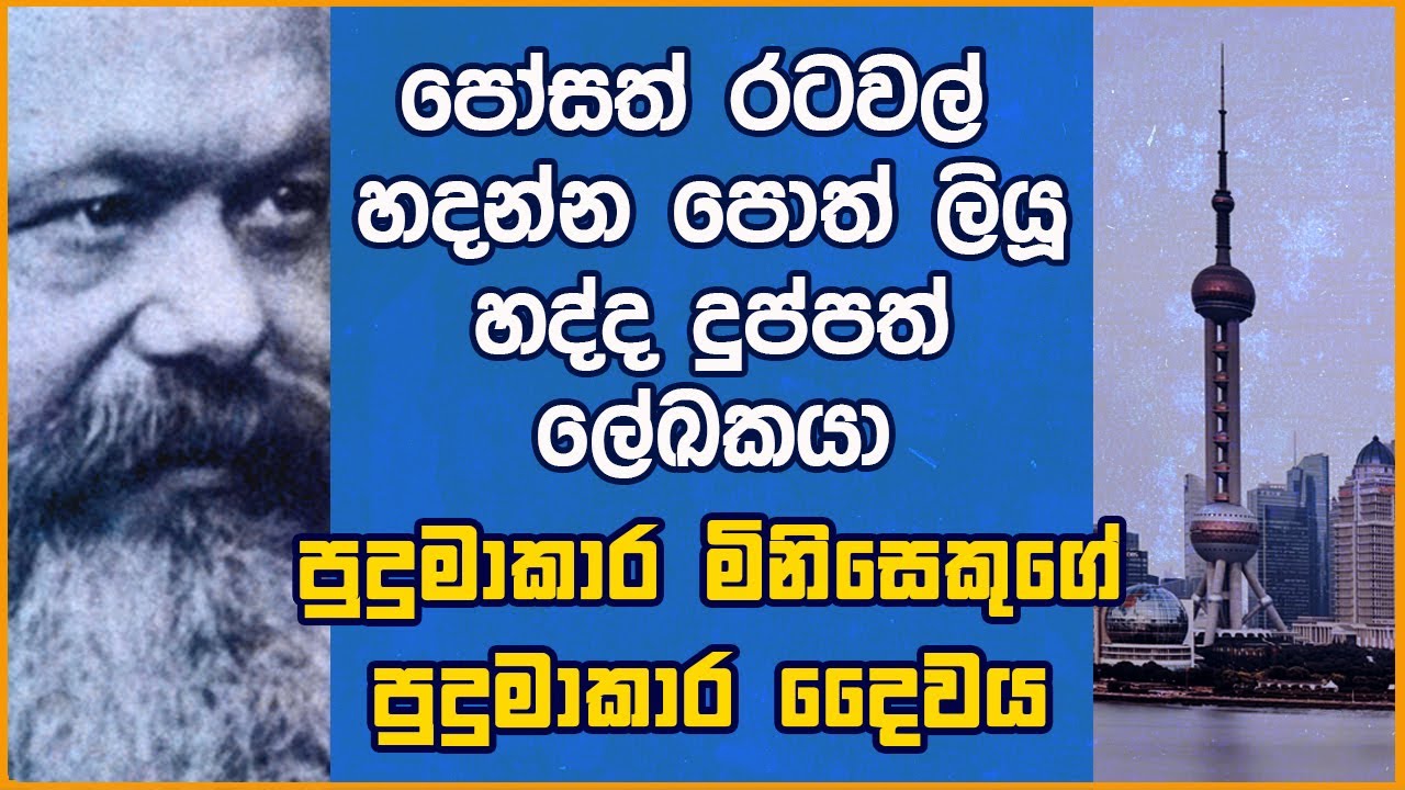 අතේ සතයක් නැතත් චින්තනයෙන් ලෝකයම දෙවනත් කළ සුපිරි දුප්පතා