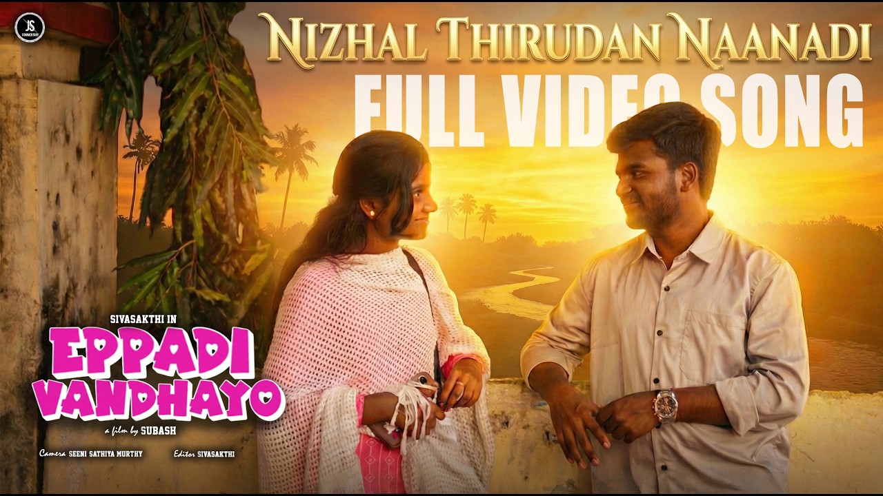 Nizhal Thirudan Nanadi - Video | Eppadi Vandhayo | J.SIVASAKTHI ,Gracy, Goku l #love #videosong