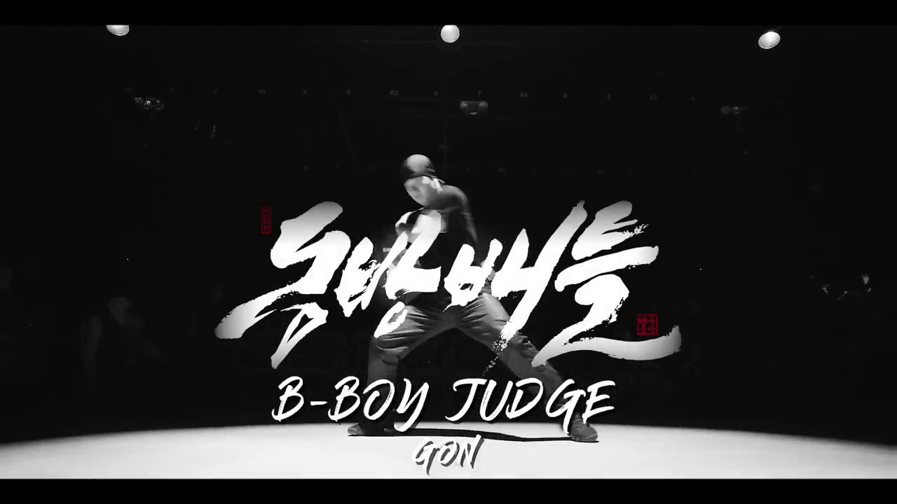 GON - THE HEIMA | JUDGE DEMO | DONGBANG BATTLE &copy; SOUTH KOREA