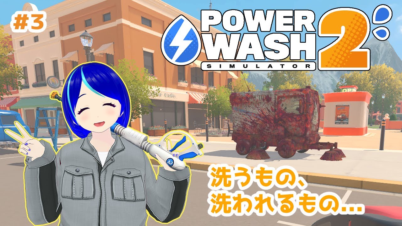 【Power Wash Simulator 2 #3】道路清掃車を正装で清掃する！🚿✨【#チル】