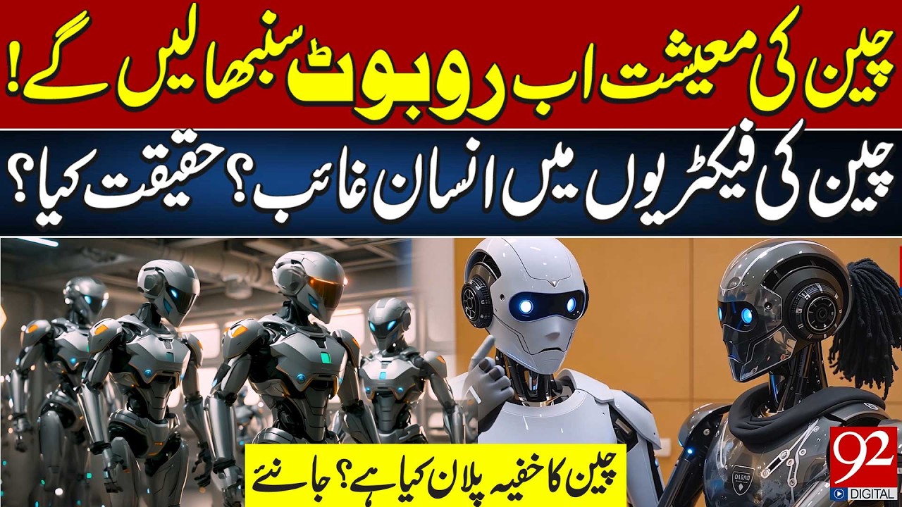 China’s Economy to Be Run by Robots! | Discover the Secret Plan | 92NewsHD
