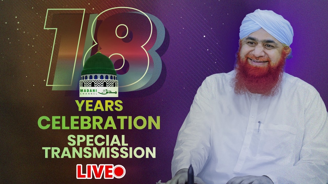 Madani Channel 18 Years Celebration | Special Transmission 2026 - Maulana Imran Attari