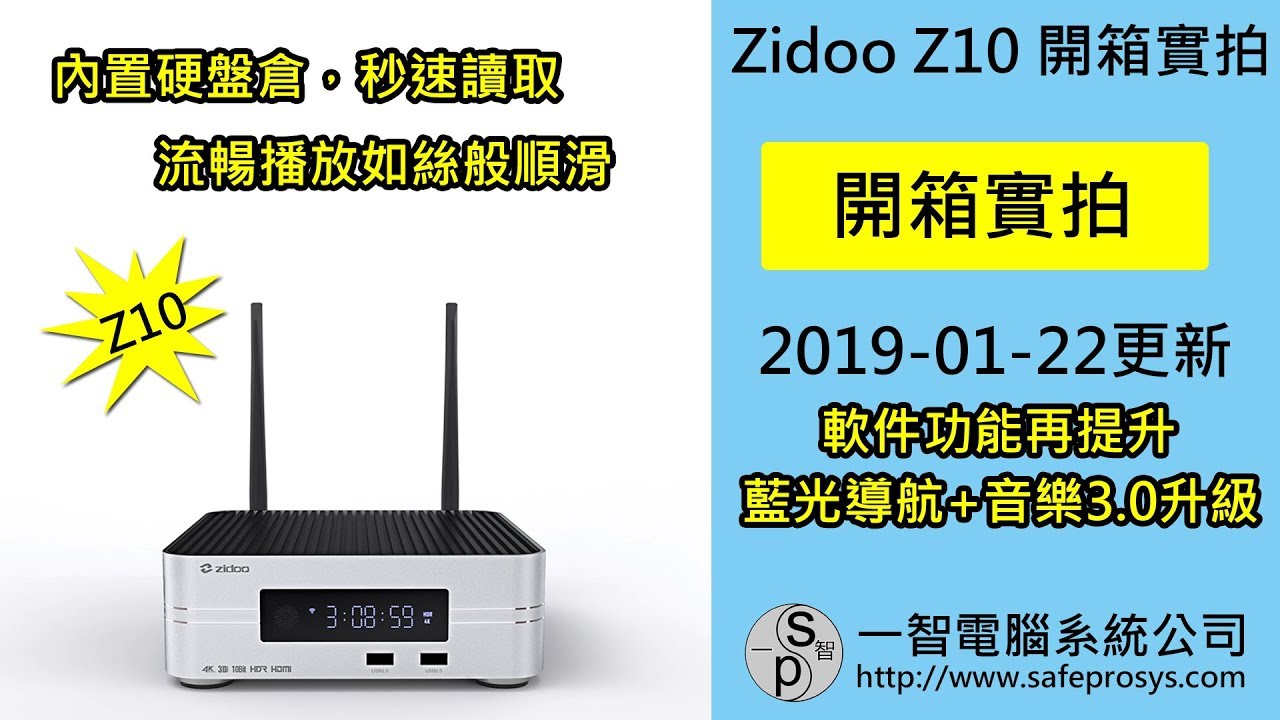 [190122開箱實拍] ZIDOO Z10 開箱實拍 藍光菜單 音樂播放器3.0 遊戲性能