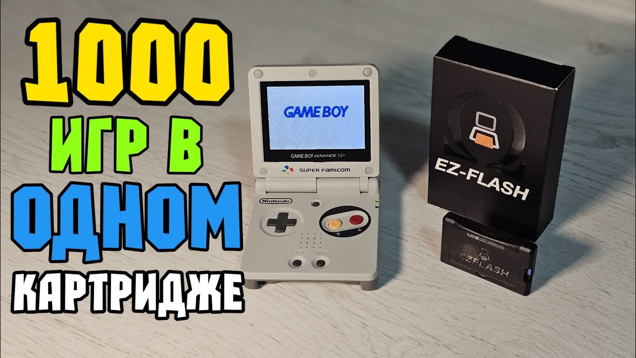 EZ FLASH OMEGA супер картридж для игровой консоли GAME BOY ADVANCE SP