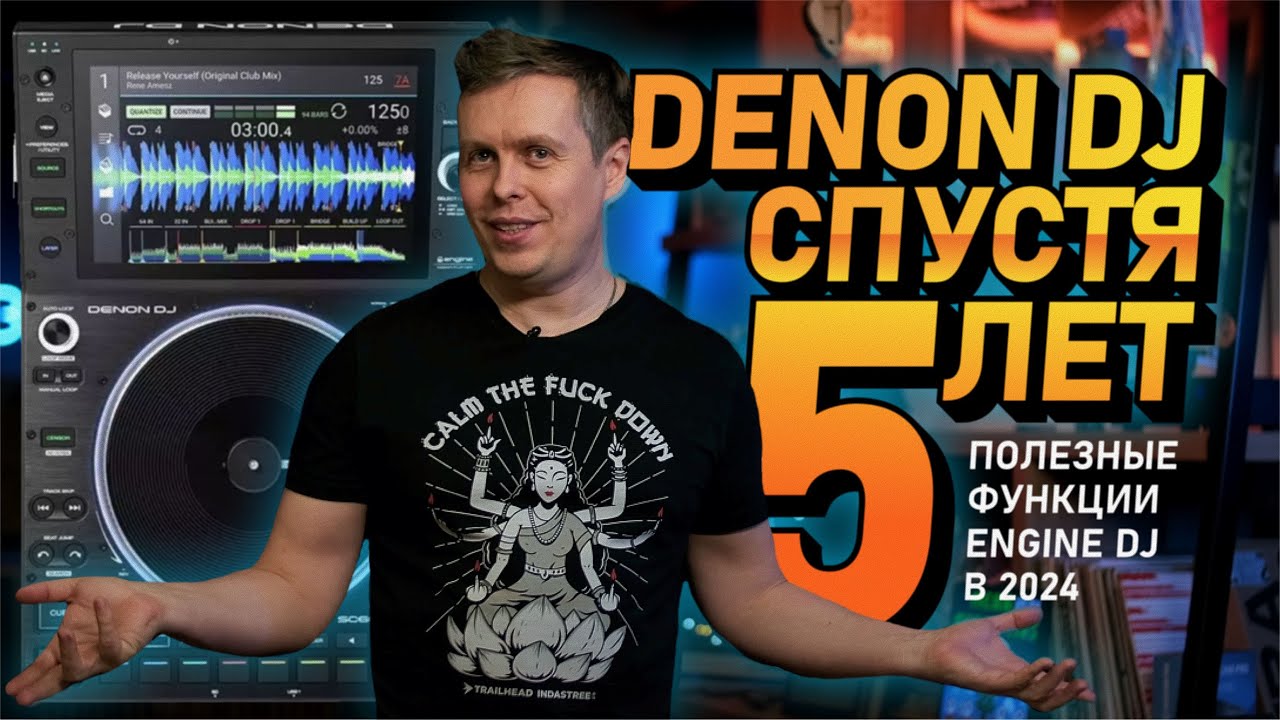 Обзор функций Denon Sc6000, Denon DJ спустя 5 лет. Прошивка 3.3.0