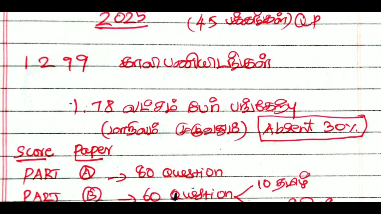 #TNUSRB SI EXAM RESULT||💐💐💐மார்ச் 7 தேதிக்கு பிறகு Important update 🛑 Results 1299 posts