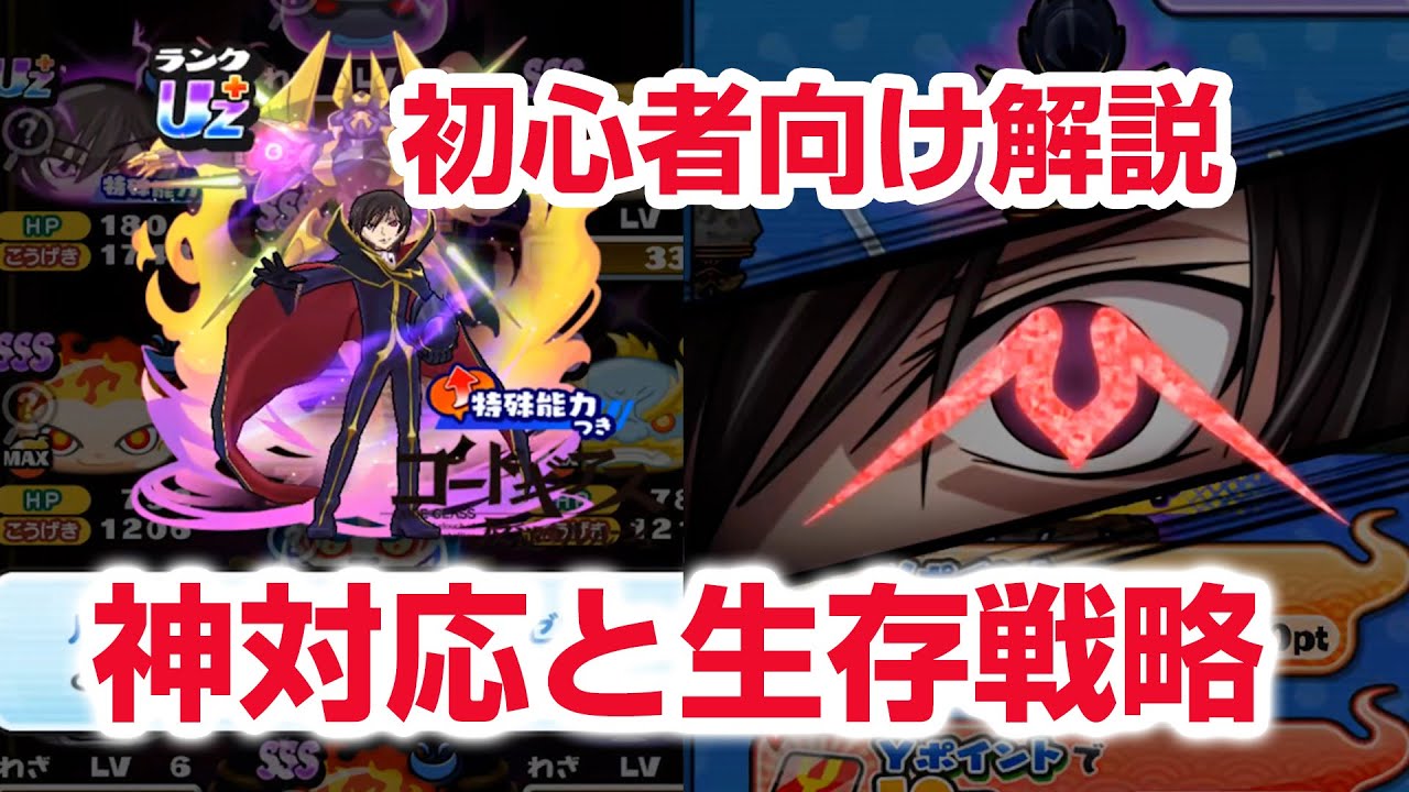 【ぷにぷに攻略】神対応か！ルルーシュ・ランペルージ(ゼロ） 枢木スザクの倒し方 特攻なし コードギアス コラボ