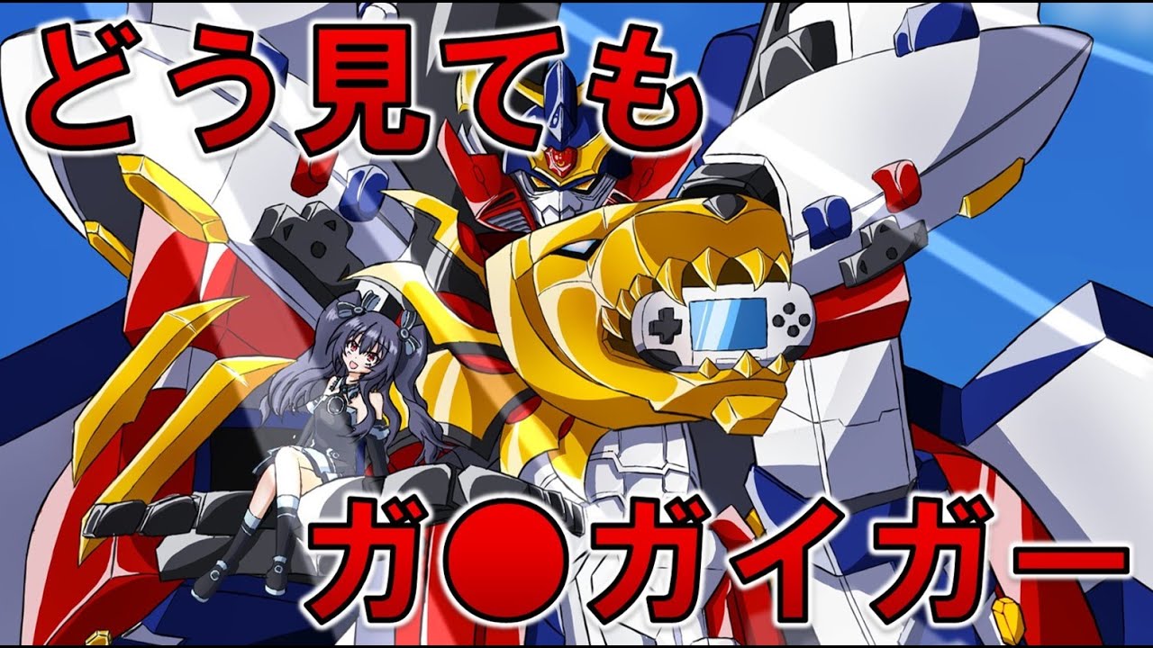 どう見ても勇●王　1作にしか出てない謎の人気キャラ、ブレイブ・ザ・ハードを解説！【ゆっくり解説ネプテューヌ】