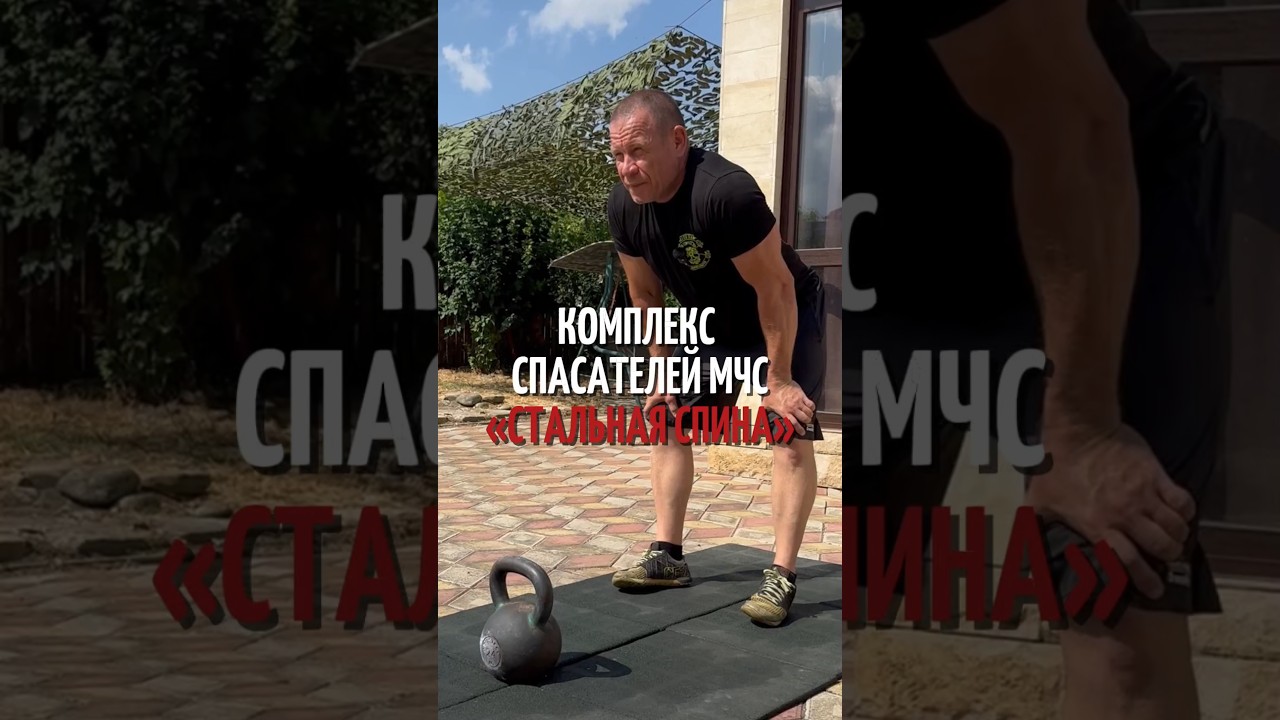 СДЕЛАЙ СТАЛЬНУЮ СПИНУ ДОМА ЗА 10 МИНУТ! МЕТОД СПАСАТЕЛЕЙ МЧС